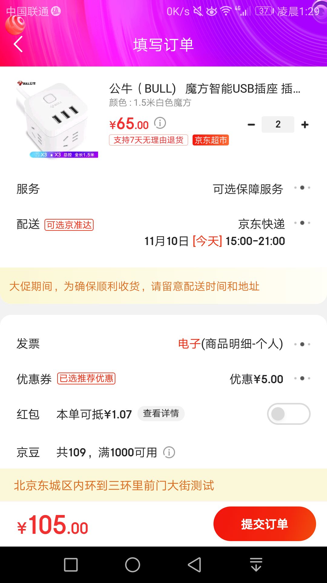 订单截图