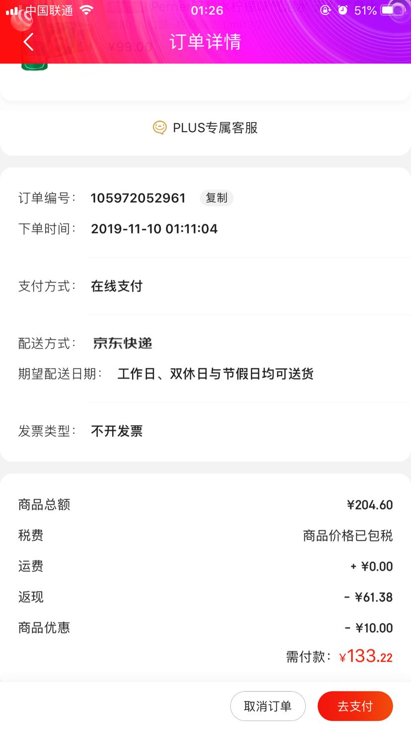 订单截图