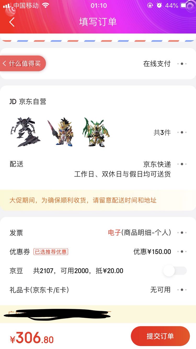 订单截图