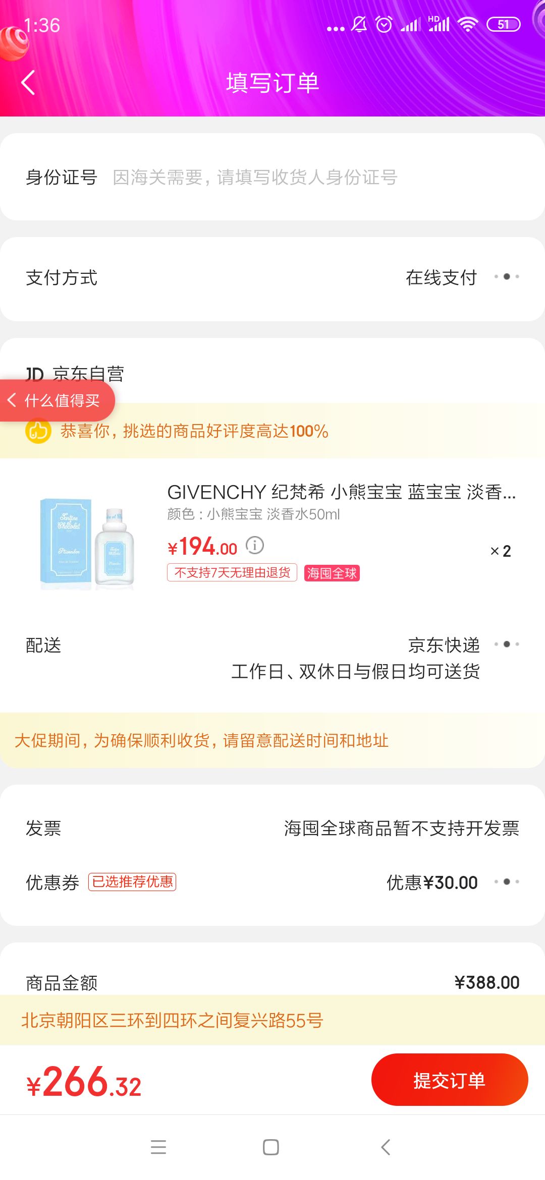 订单截图