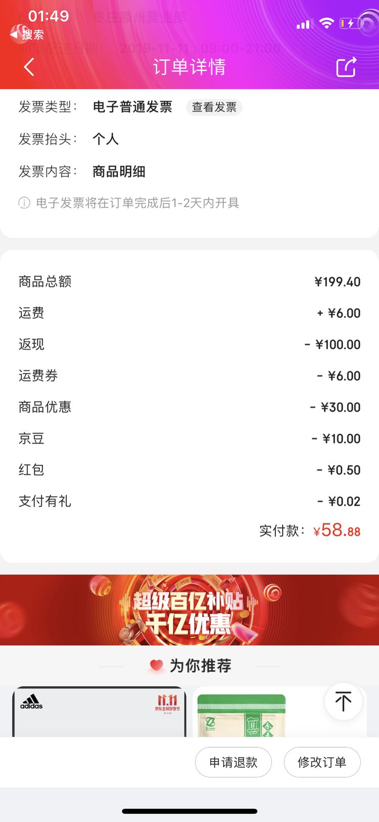 订单截图
