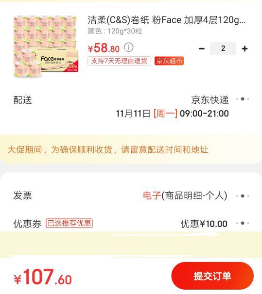 订单截图