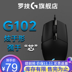 罗技G102游戏鼠标电竞鼠标有线轻巧RGB发光吃鸡宏绝地求生LOL英雄联盟CF 黑色G102