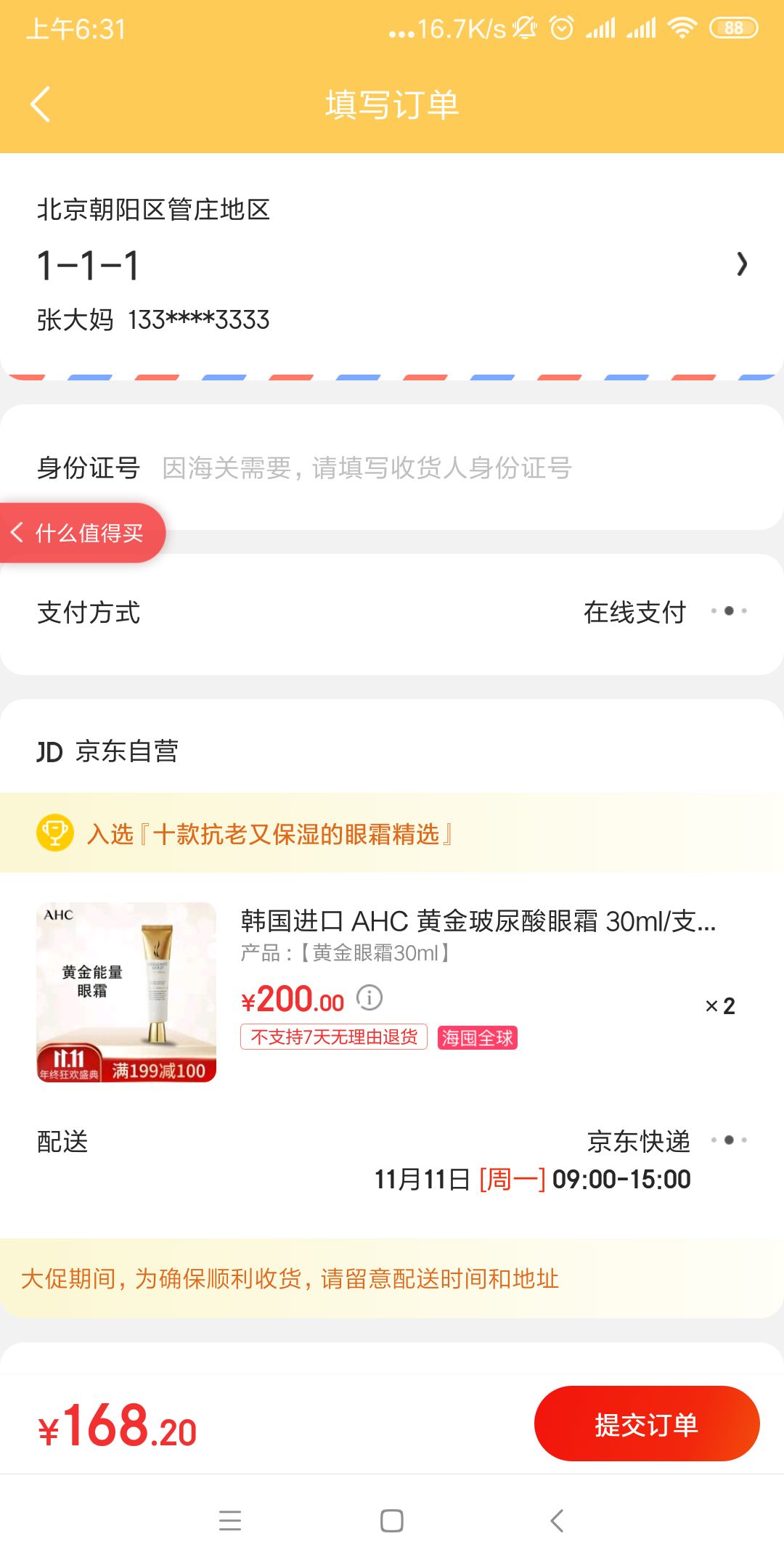 订单截图