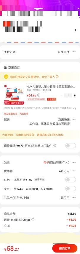 订单截图