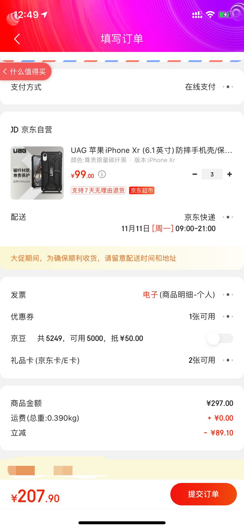 订单截图