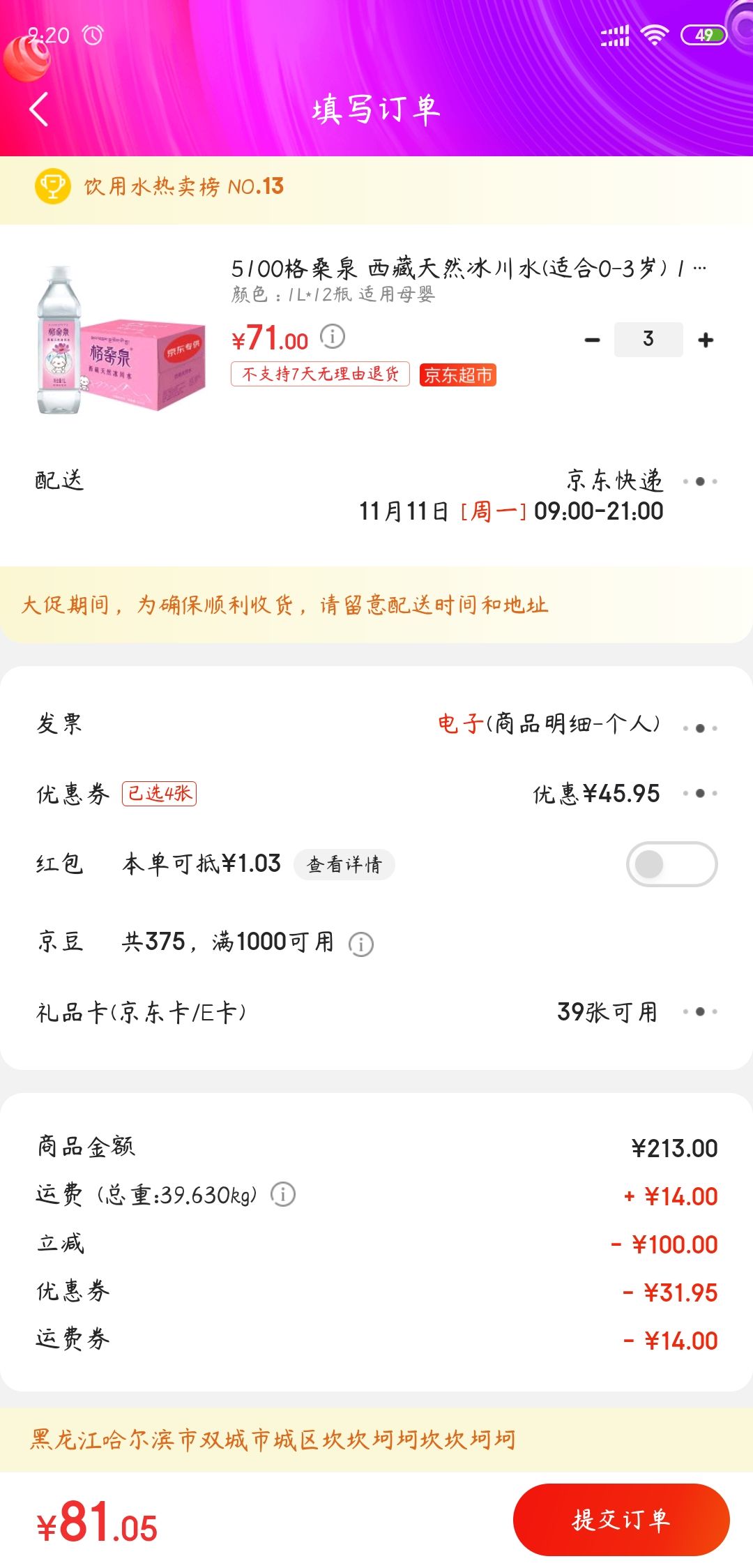 订单截图