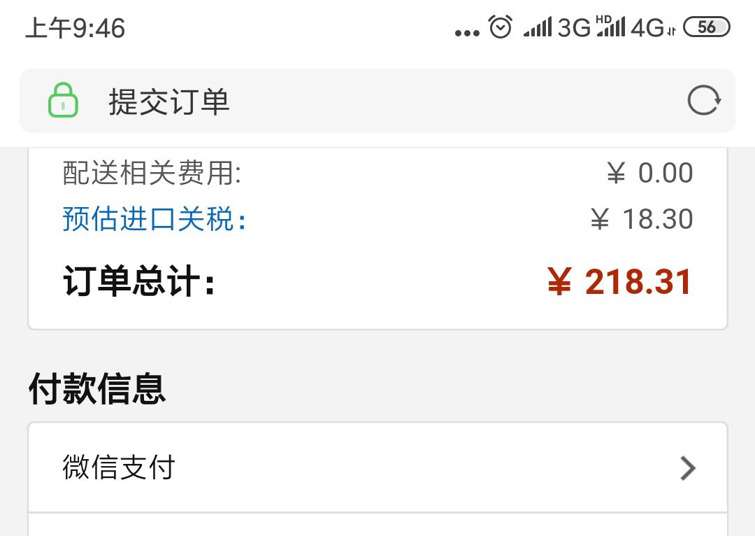 订单截图
