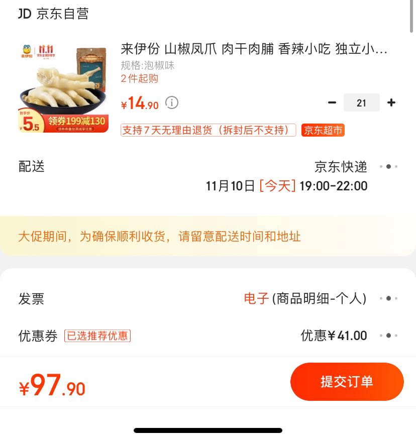 订单截图