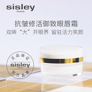 sisley 希思黎 抗皱修活御致眼唇霜15ml 眼霜