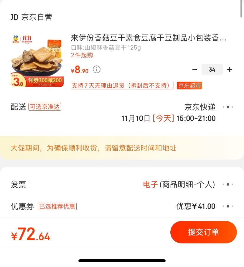订单截图