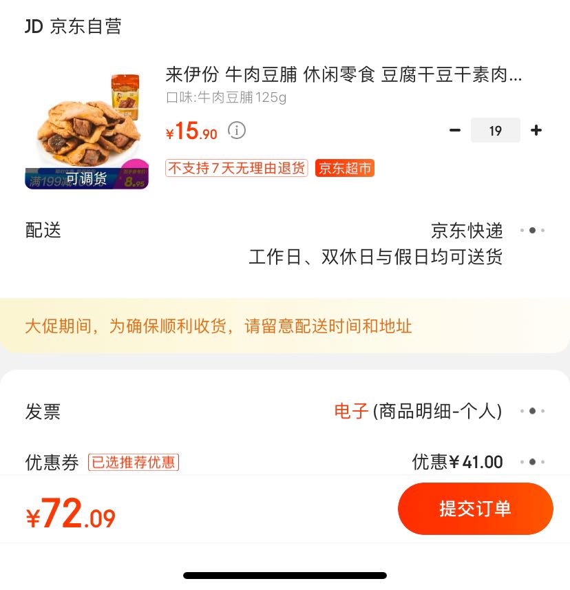 订单截图