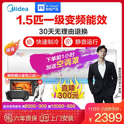 美的（Midea）1.5匹 变频冷暖 空调壁挂机 一级能效 冷静星二代KFR-35GW/BP3DN8Y-PH200(B1