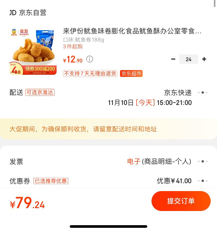订单截图