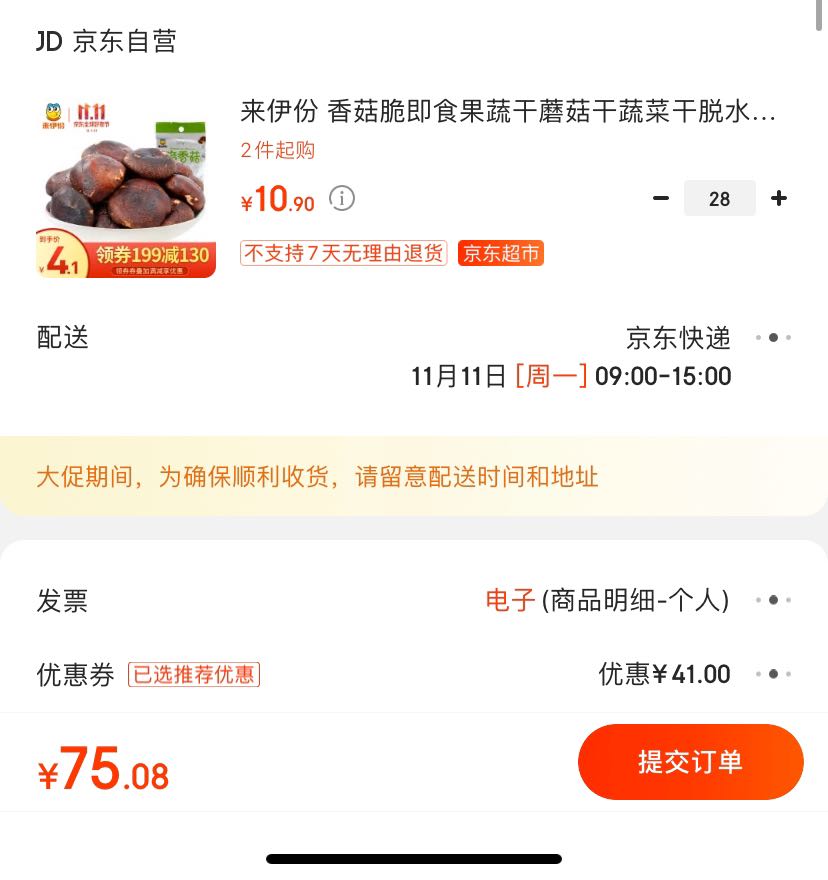 订单截图