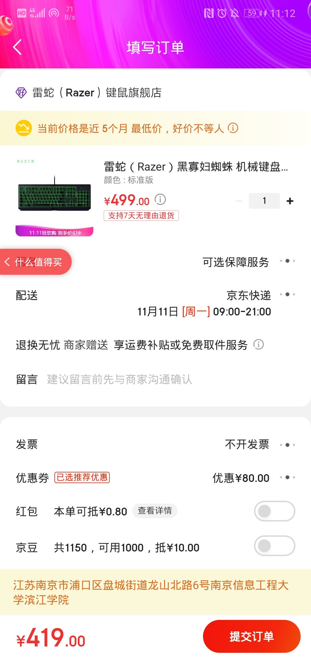 订单截图