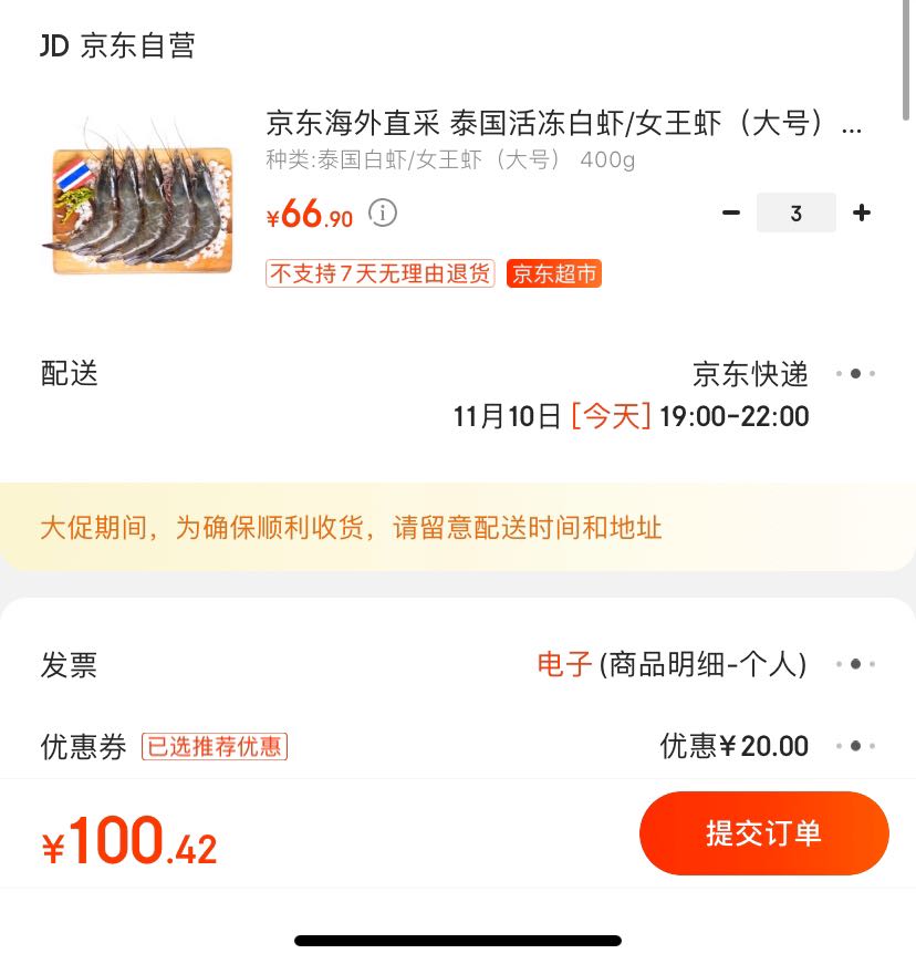 订单截图