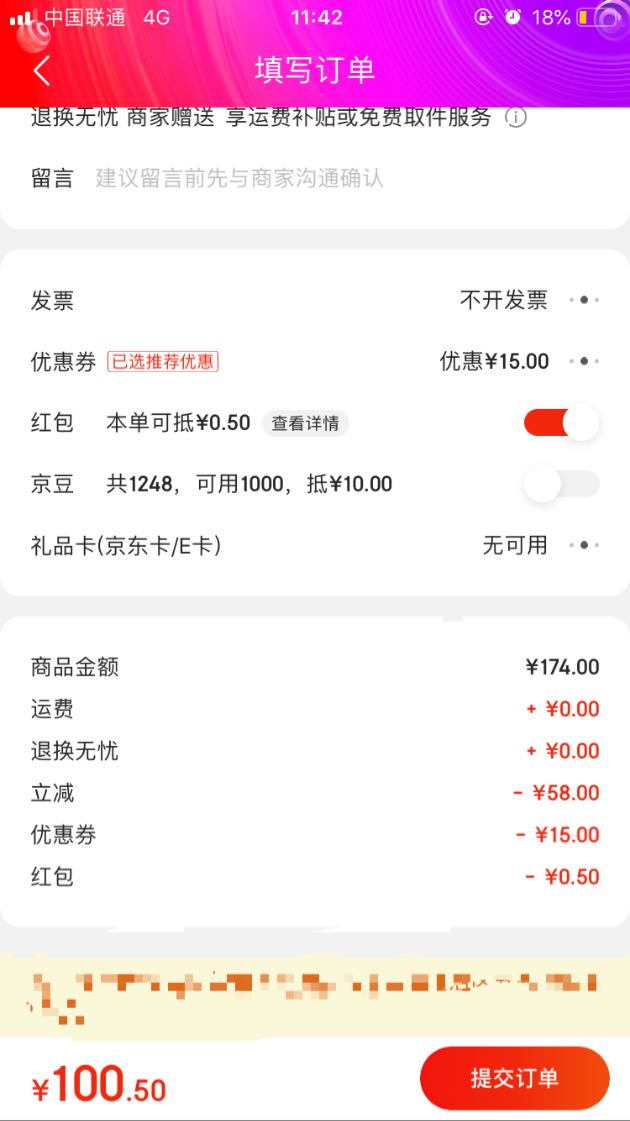 订单截图