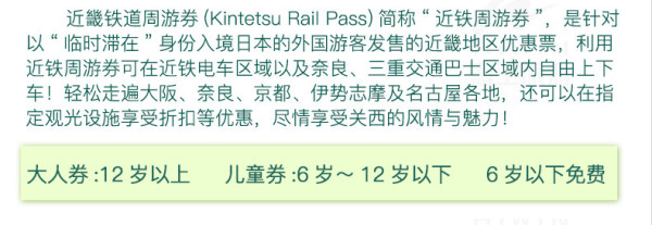 日本关西近铁周游券 1日/2日/5日/广域5日可选(电子出票,不等待)
