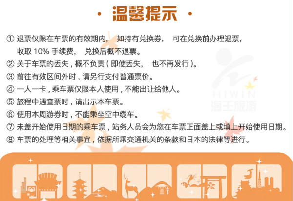 日本关西近铁周游券 1日/2日/5日/广域5日可选(电子出票,不等待)