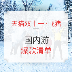 明年旅游计划安排了没？ 抓紧上车！