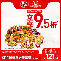 KFC 肯德基 11日精选好价