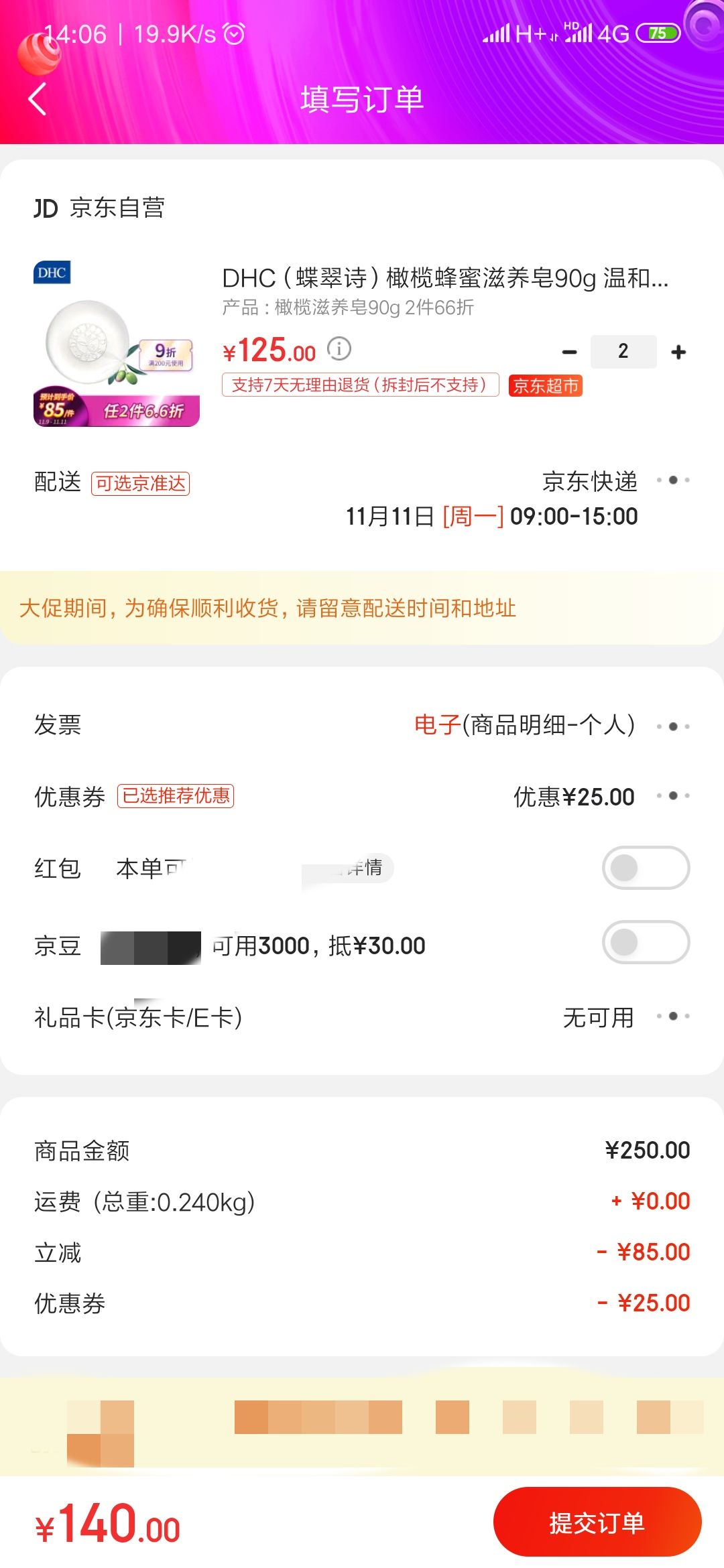 订单截图