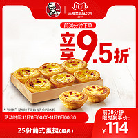 KFC 肯德基 11日精选好价