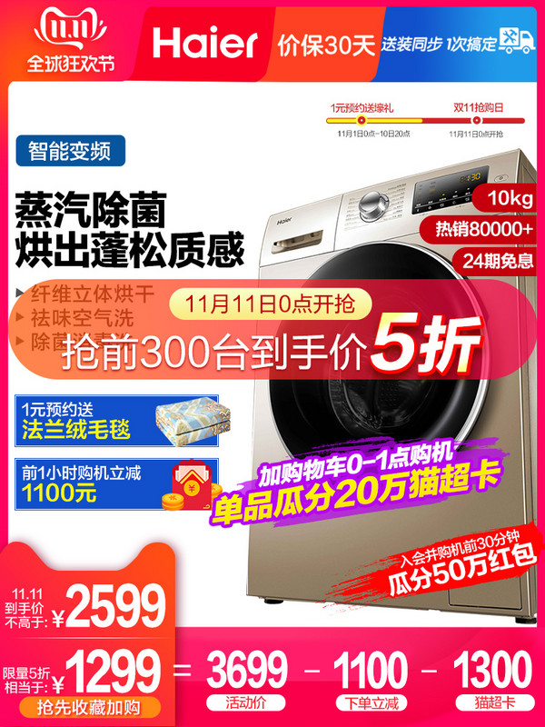 Haier 海尔 EG10014HBX39GU1 10公斤 洗烘一体机