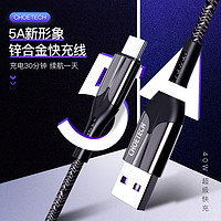 CHOETECH 迪奥科 5A快充数据线 0，5米 1条装