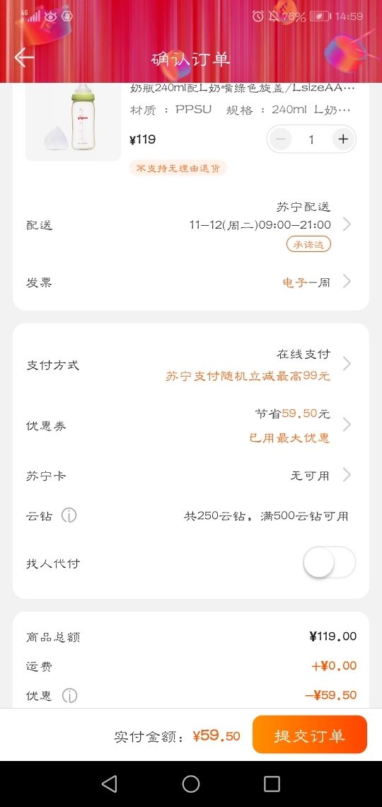 订单截图