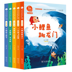 《快乐读书吧》孤独的小螃蟹+小鲤鱼跳龙门等（全套5册） *5件