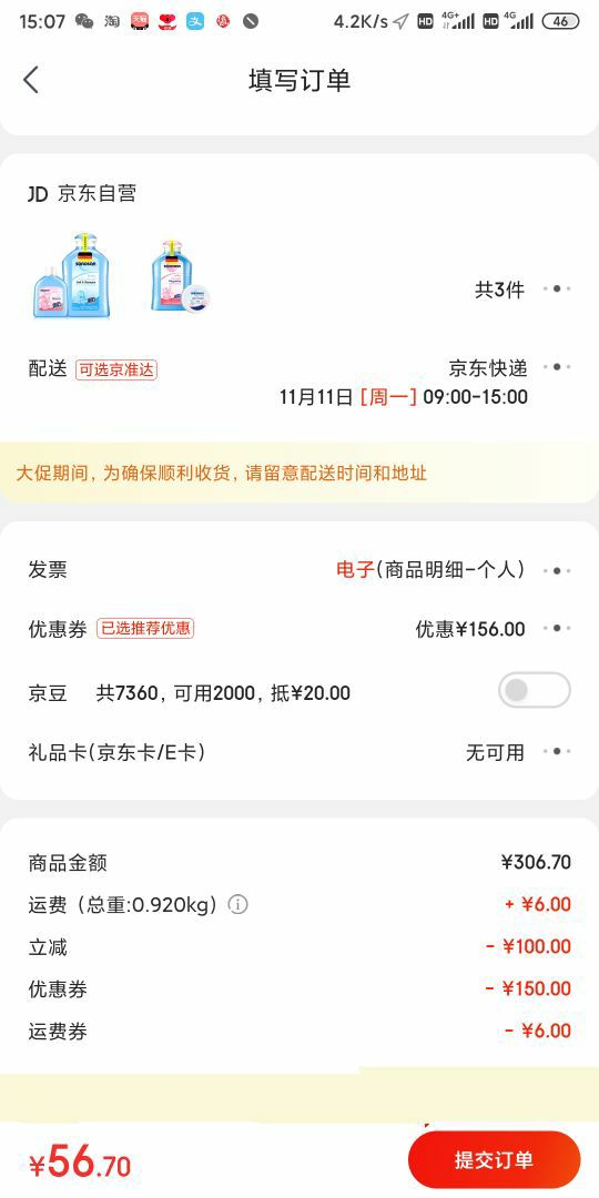 订单截图