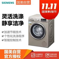 西门子(Siemens)WM12P2699W流沙金 9kg 变速节能技术  BLDC无刷电机 核心动力 智能控制技术