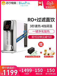 BluePro博乐宝净水器家用直饮加热一体机RO反渗透台式饮水机B02