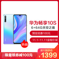 HUAWEI 华为 畅享10S 智能手机 6GB+64GB