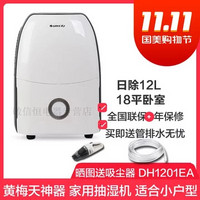 格力抽湿机除湿机家用静音抽湿器卧室干燥机回南天吸湿器 DH1201EA