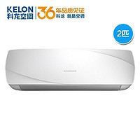 KELON 科龙 KFR-50GW/EFQAA2(1P09) 2匹 变频壁挂式空调