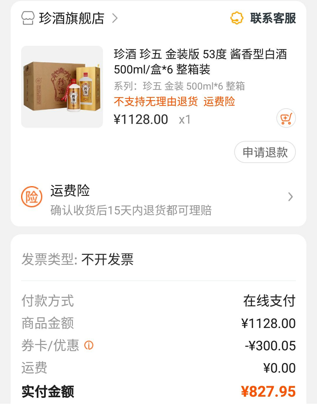 订单截图
