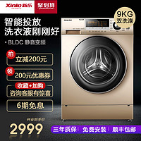 11日0点：新乐 9公斤全自动滚筒洗衣机 XGB90-Z95BEGD