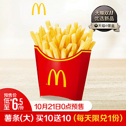 McDonald's 麦当劳 大薯条 买十送十 20次券