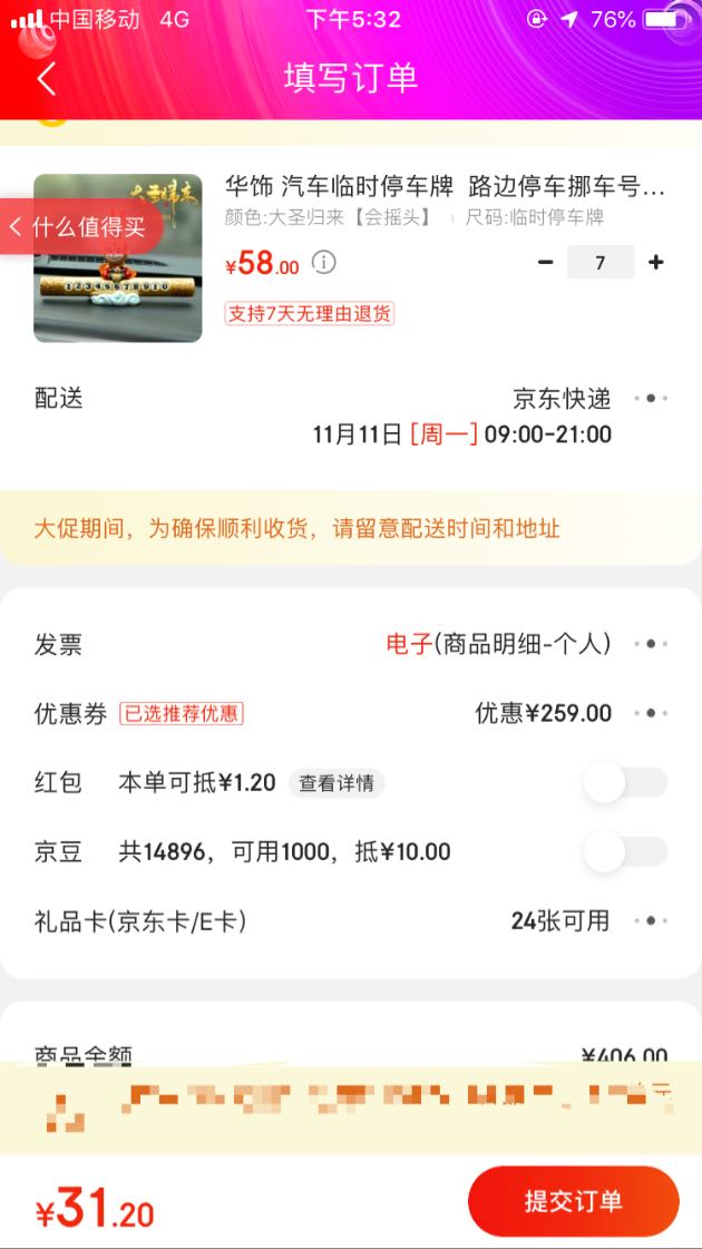 订单截图