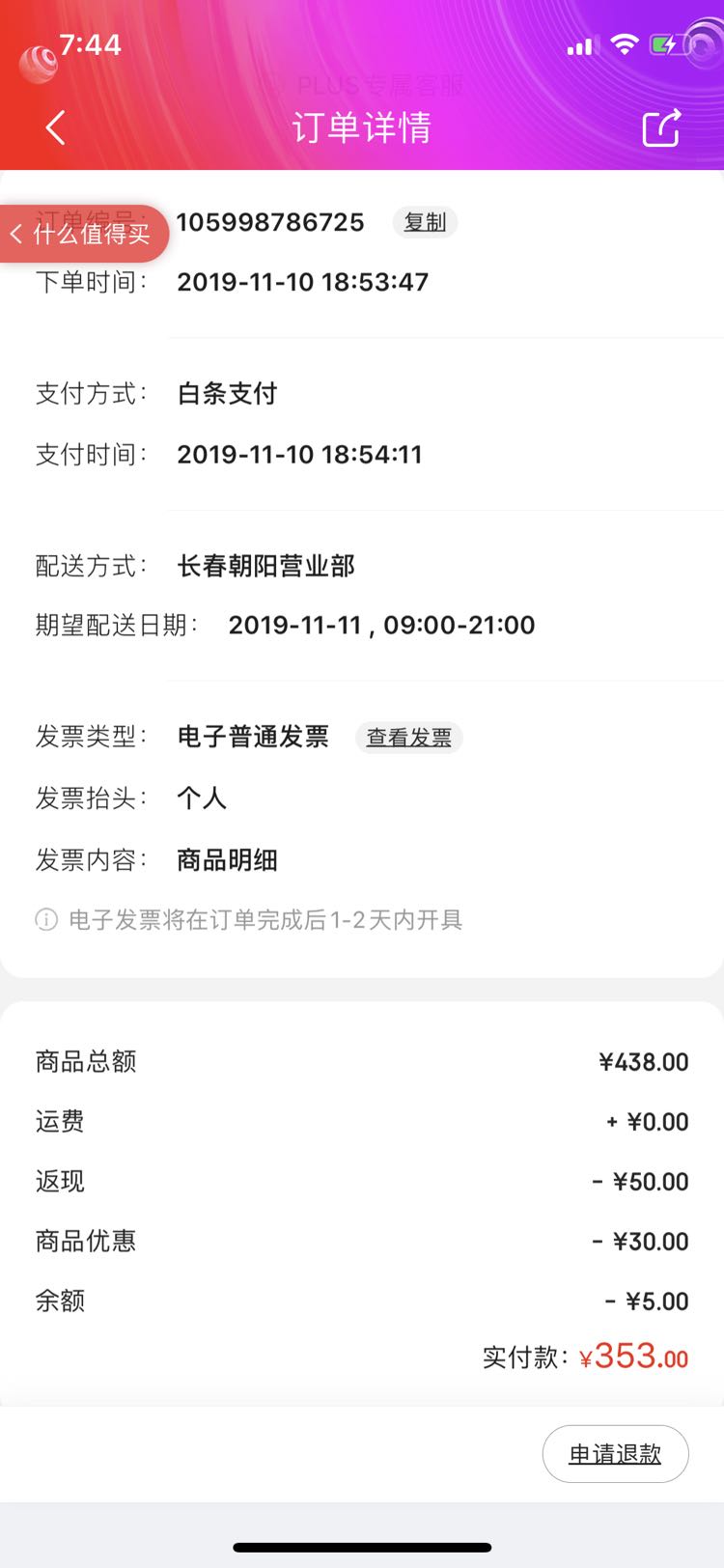 订单截图
