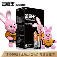 金霸王(Duracell)5号电池60粒+40粒