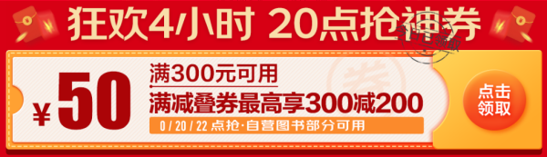 京东 自营图书 最后4小时