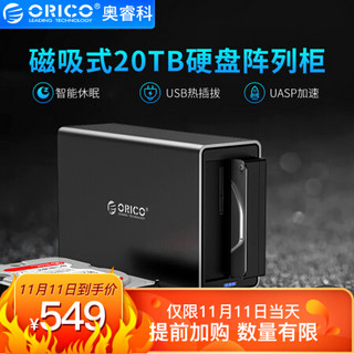 11日0点：奥睿科(ORICO)3.5英寸USB3.0磁盘阵列台式机硬盘存储RAID柜 支持10TB硬盘 双盘位磁吸式NS200RU3