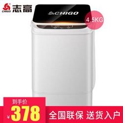 志高（CHIGO） 4.5kg全自动洗衣机 家用小型迷你 波轮带甩干沥水 延保一年