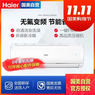 Haier 海尔 KFR-35GW/27JDM23A 1.5匹 变频冷暖壁挂式空调挂机 (1.5匹、冷暖、变频)