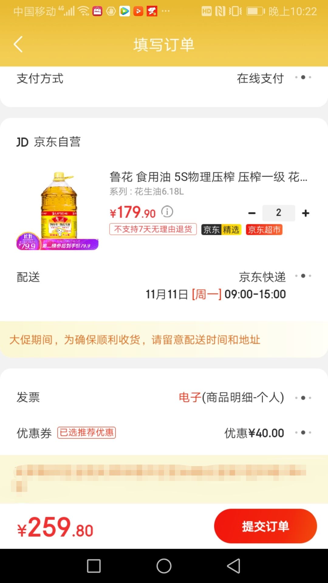 订单截图