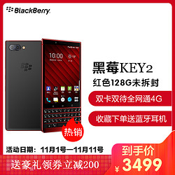 黑莓(BLACKBERRY) KEY2 高配版 6GB+128GB 酒红色 移动联通电信 全网通4G手机 双卡双待正品全新原封